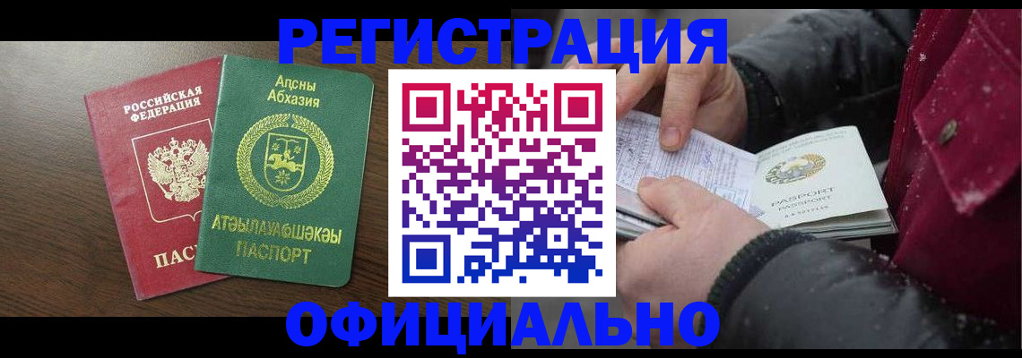 прописка законно в Еманжелинске