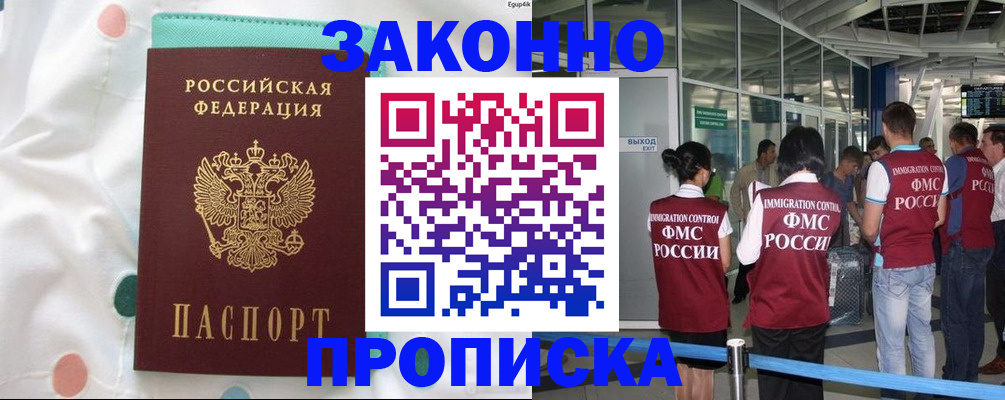 временная регистрация для школы в Еманжелинске