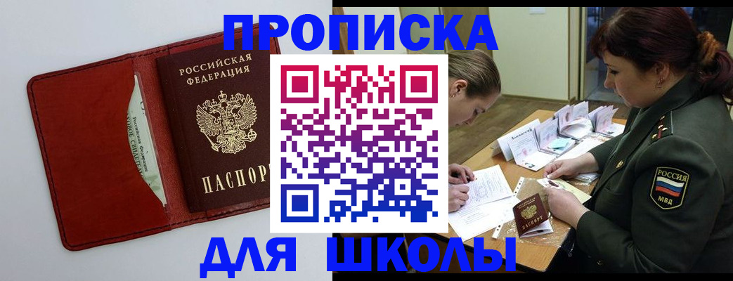 регистрация для школы в Еманжелинске