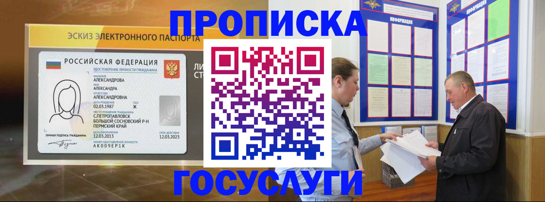 временная регистрация законно в Еманжелинске